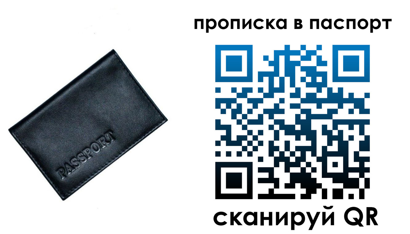 прописка для работы в Покрове