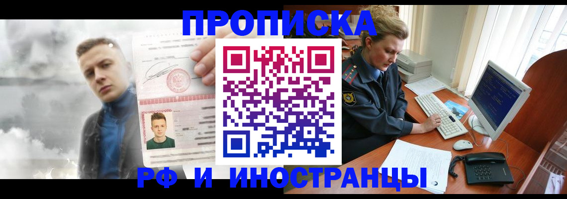 временная регистрация купить в Покрове