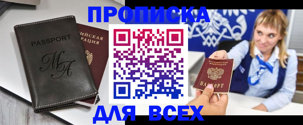 временная регистрация купить в Покрове