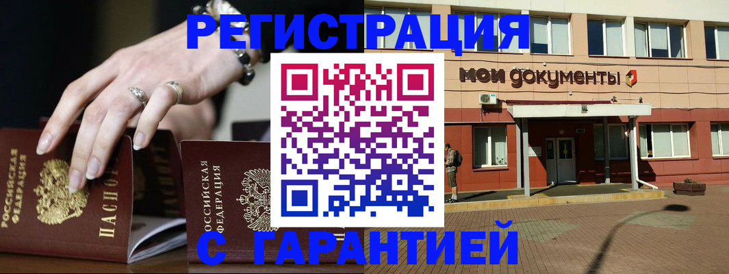 прописка для работы в Покрове